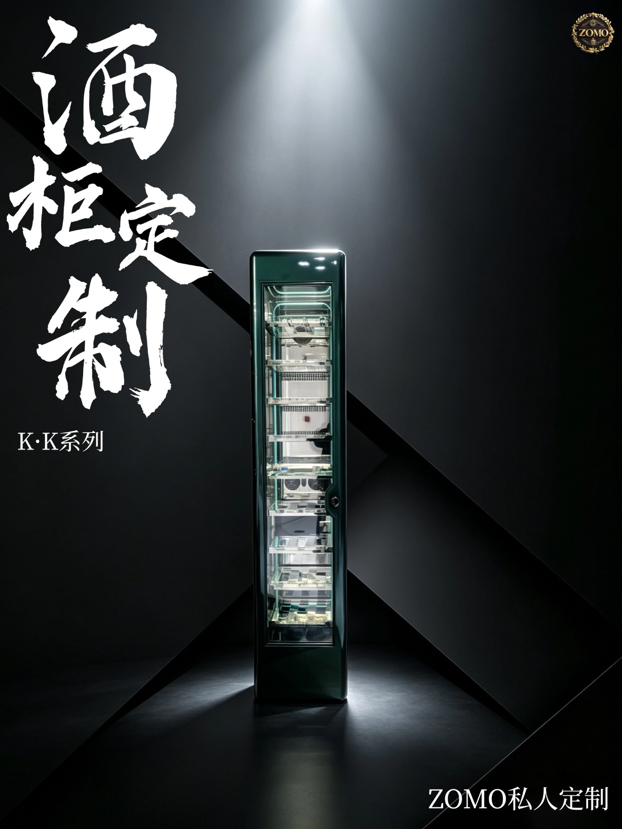 K·K系列酒柜