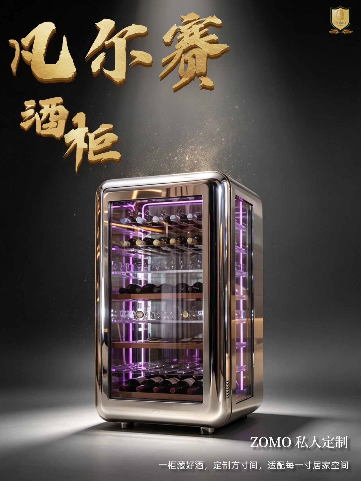 凡尔赛Mini酒柜