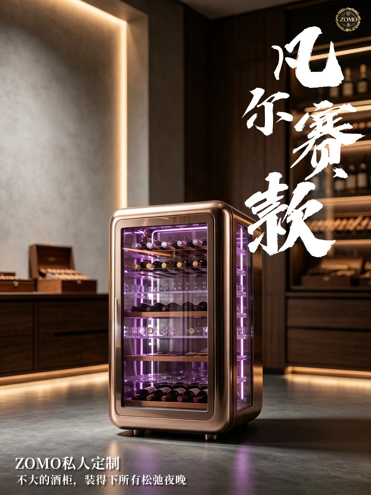凡尔赛Mini酒柜